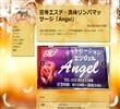 Angelの店舗の写真やセラピスト、施術中等の写真